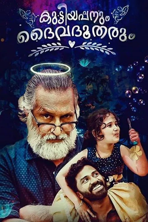 Kuttiyappanum Daivadhootharum movie poster