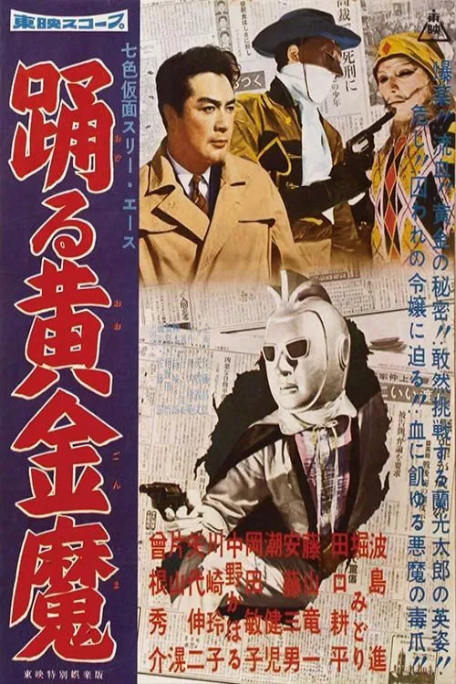Seven-Color Mask: Three Ace - The Dancing Gold Demon movie poster