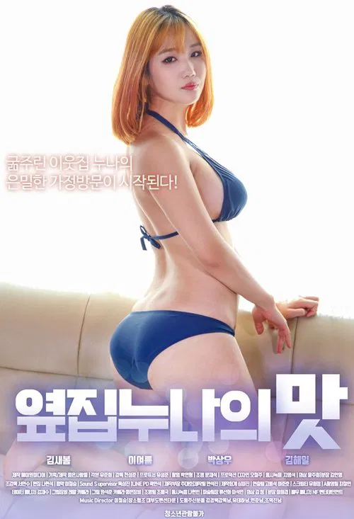 The Taste of Next Door Sister movie poster