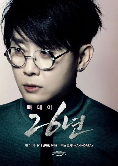 이승환 빠데이-26년 콘서트 movie poster