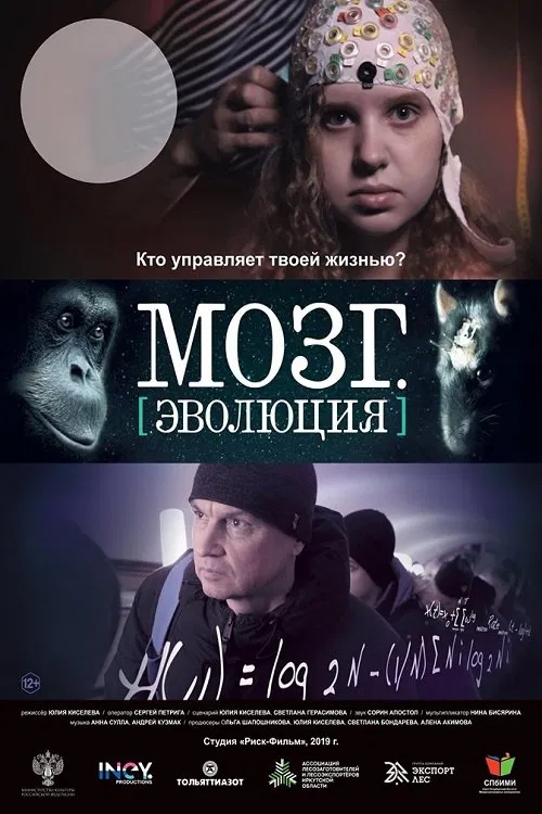 Brain. Evolution movie poster