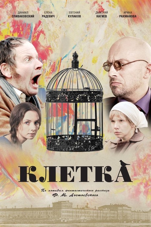 Poster do filme The Cage