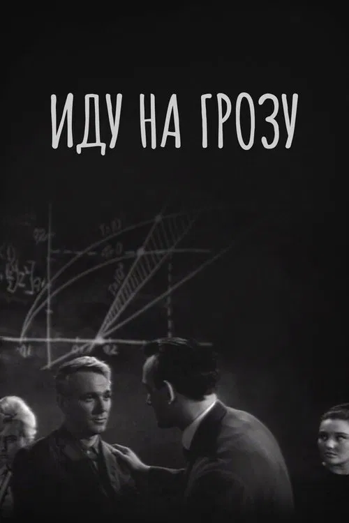 Going Inside a Storm movie poster