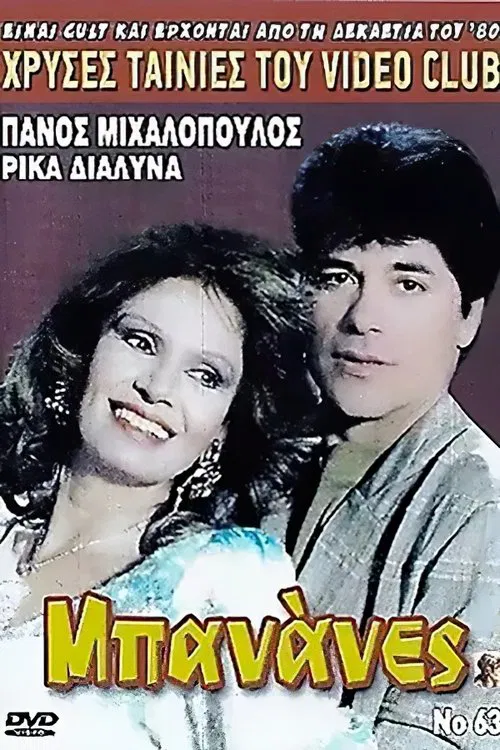 Bananas movie poster