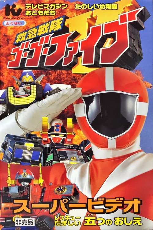 Kyukyu Sentai GoGoFive: Five Lessons of Rescue Spirits movie poster