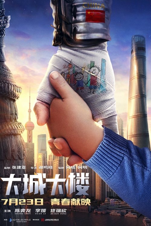 Top of The City movie poster