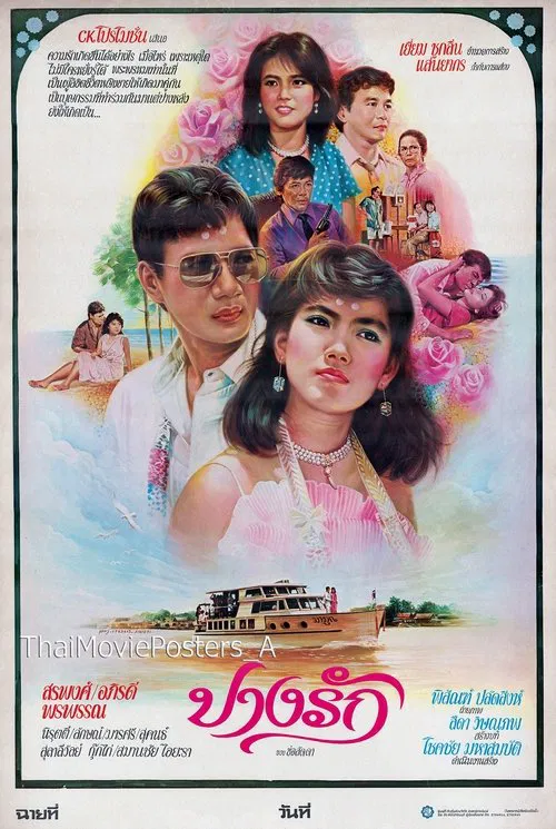 ปางรัก movie poster
