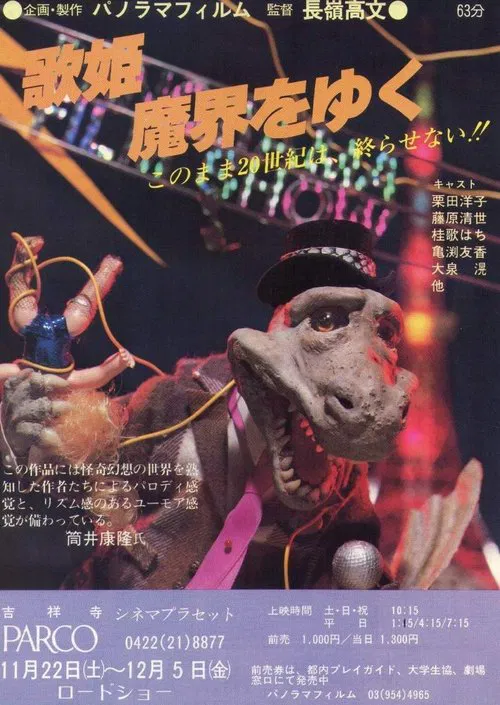 Diva in the Netherworld movie poster