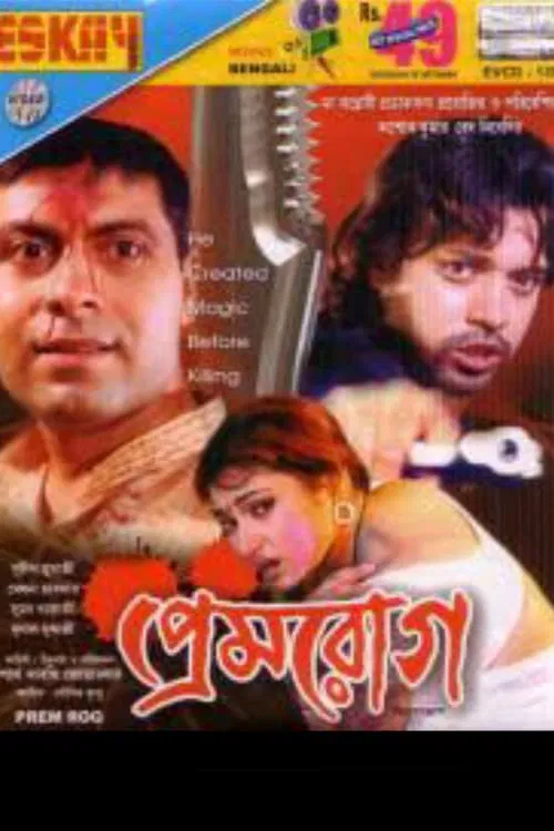 Premrog movie poster