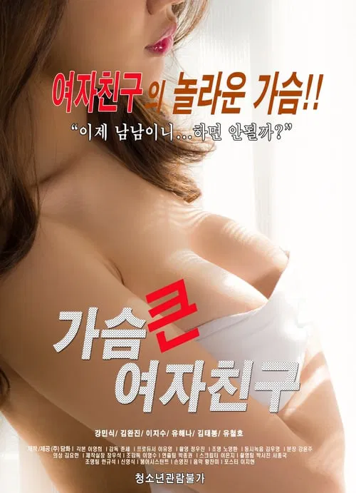 Poster do filme Busty Girlfriend