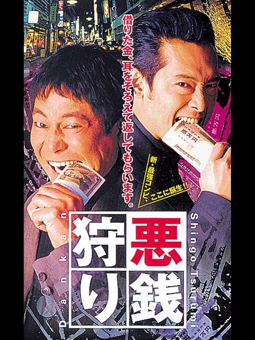 Bad Money Hunting movie poster