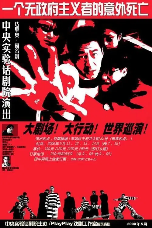 The Accidental Death of an Anarchist movie poster