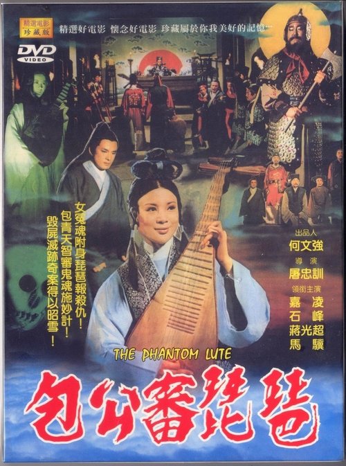 The Phantom Lute movie poster