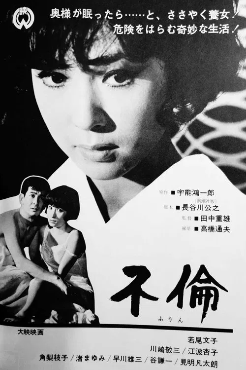 Strange Triangle movie poster