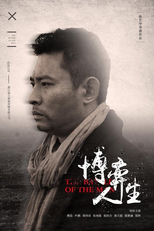 The Battle of Life movie poster