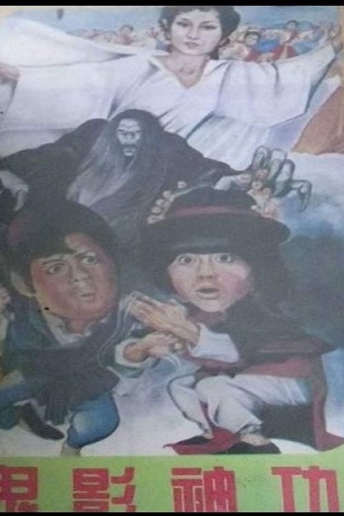 The Fairy, the Ghost & Ah Chung movie poster