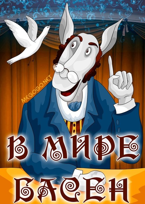 In the World of the Fables movie poster