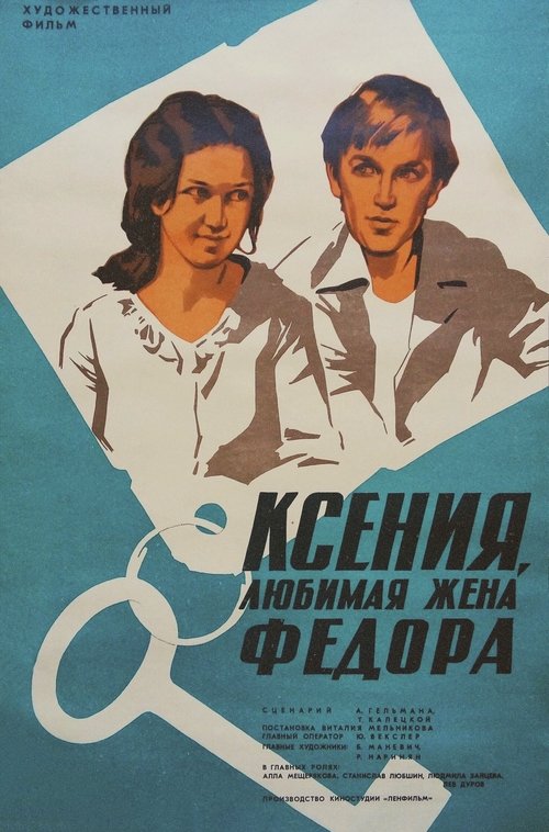 Kseniya, Fyodor's Beloved Wife movie poster