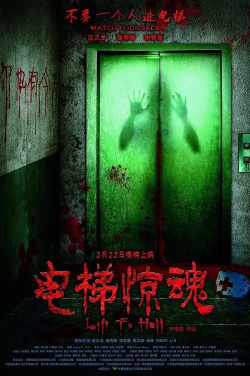 Lift to Hell movie poster