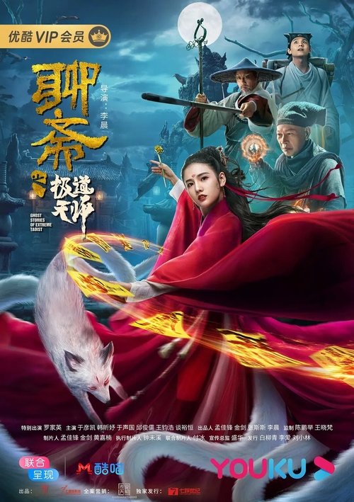 Ghost Stories of Extreme Taoist movie poster
