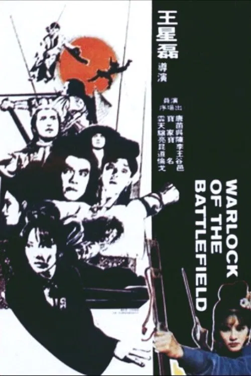 Warlock of the Battlefield movie poster