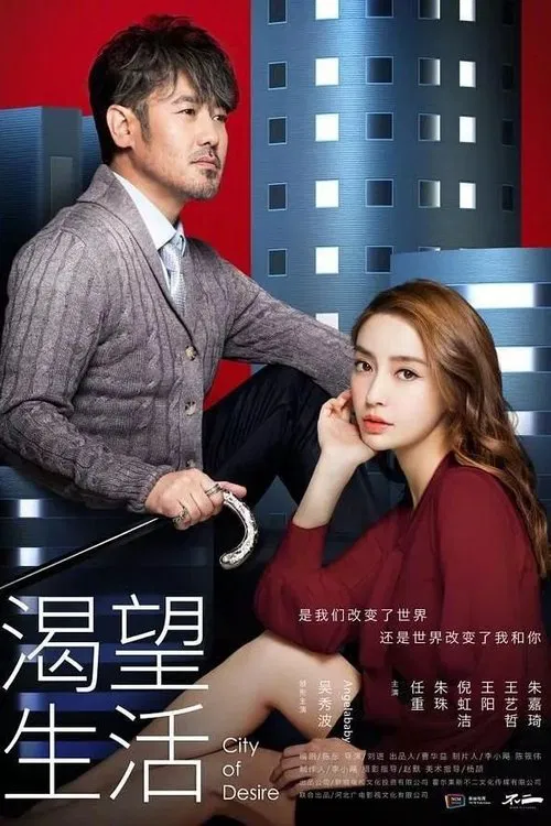 City of Desire tv show poster