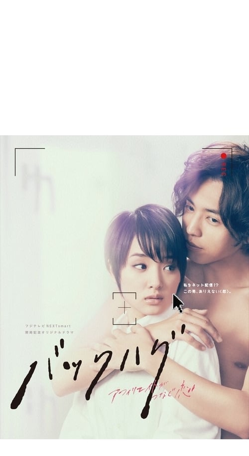 Back Hug movie poster