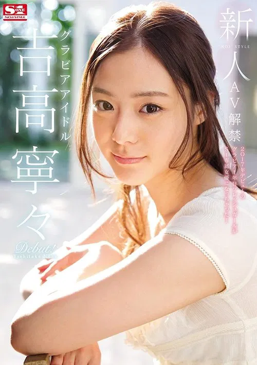 Fresh Face. No. 1 Style: The Gravure Idol. Nene Yoshitaka AV Ban. movie poster