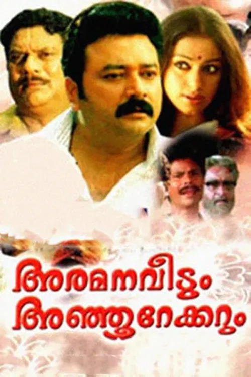 Aramana Veedum Anjoorekkarum movie poster