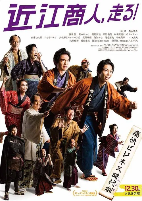 Ginji The Speculator movie poster