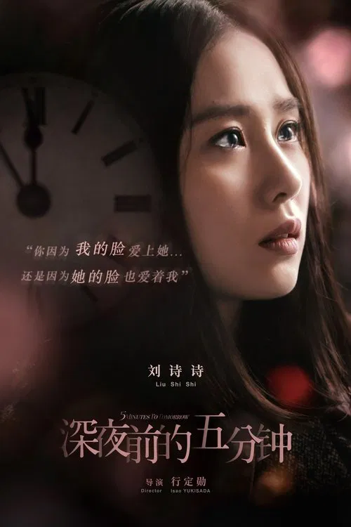 Five Minutes To Tomorrow movie poster