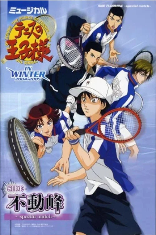 Musical: Prince of Tennis In Winter 2004-2005 Side Fudomine ~Special Match~ movie poster