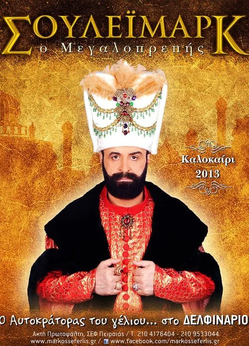 Suleimark o megaloprepis movie poster