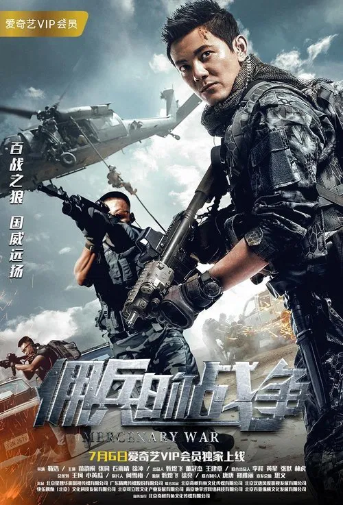 Mercenary War movie poster