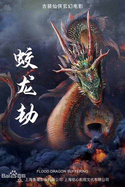 Dragon Robbery movie poster