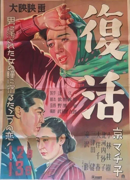 Resurrection movie poster