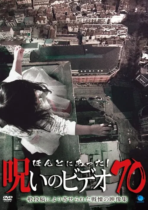Honto ni Atta! Noroi No Video 70 movie poster