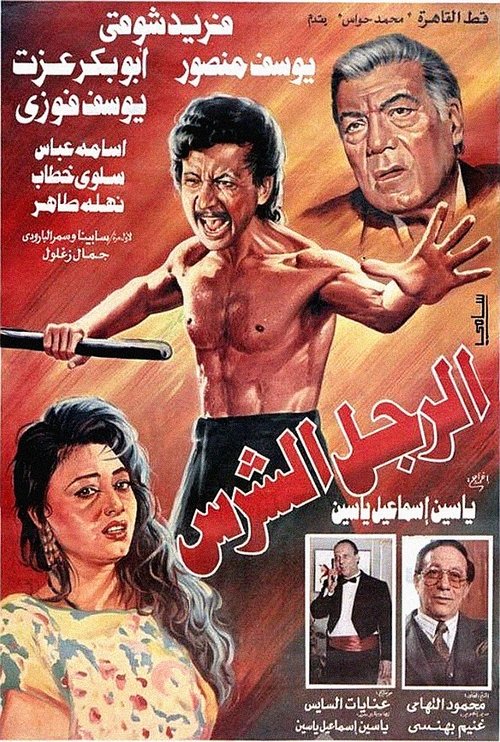 The Fierce Man movie poster