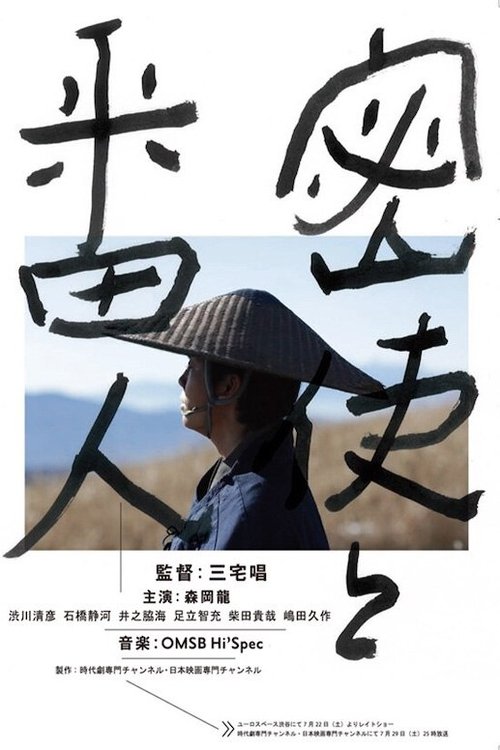 The Courier movie poster