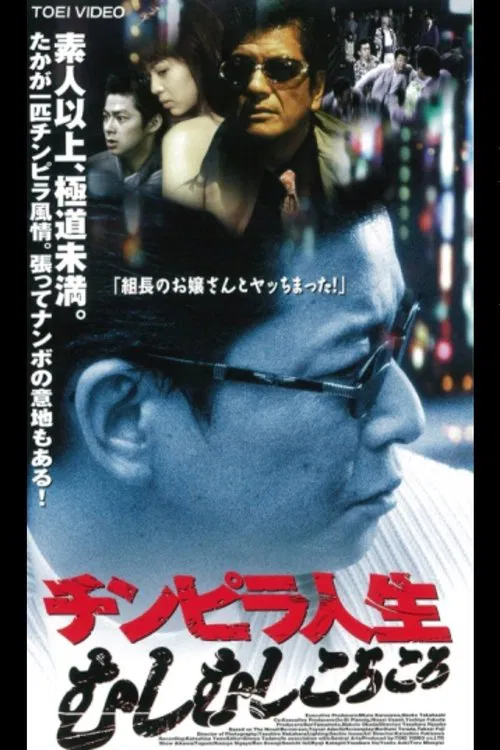 Chimpira Life movie poster