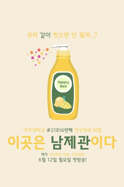 Boys Dormitory tv show poster