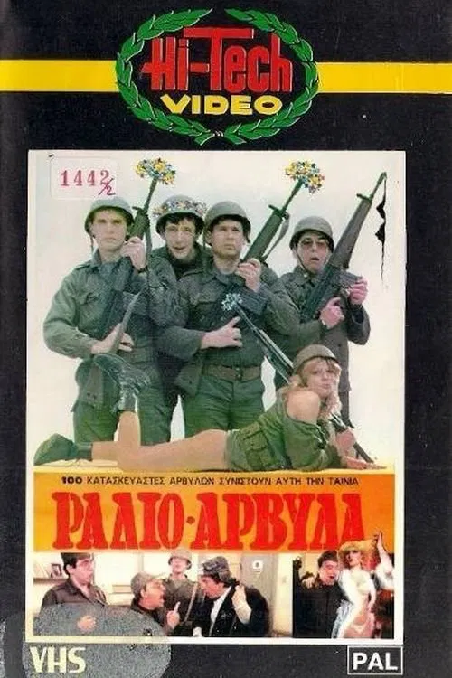 Poster do filme Ράδιο Αρβύλα
