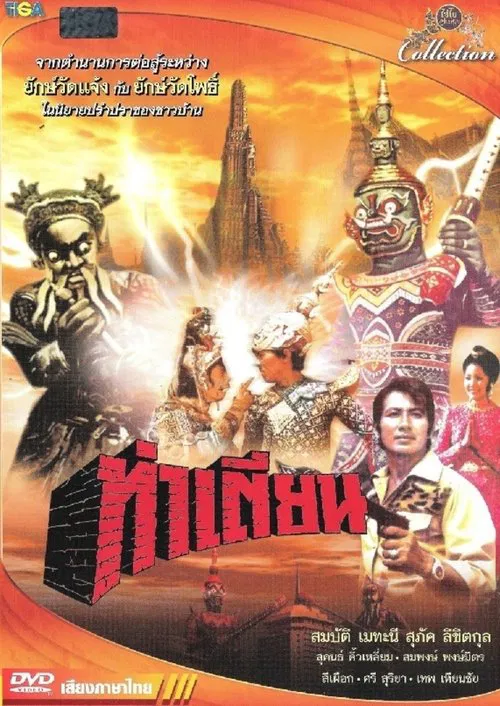 Tah Tien movie poster