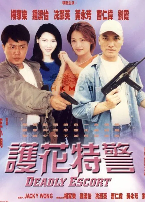 Deadly Escort movie poster