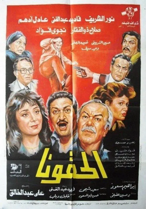 Help Us movie poster