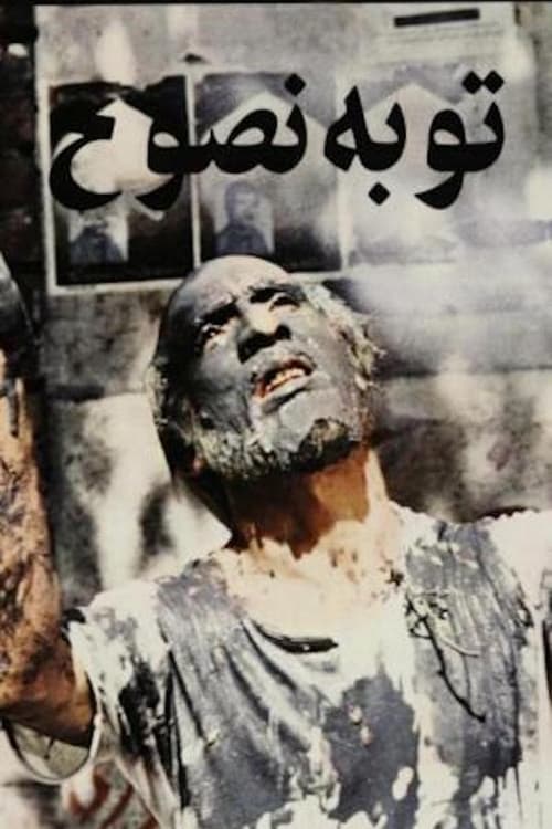 The Repentance of Nosuh movie poster