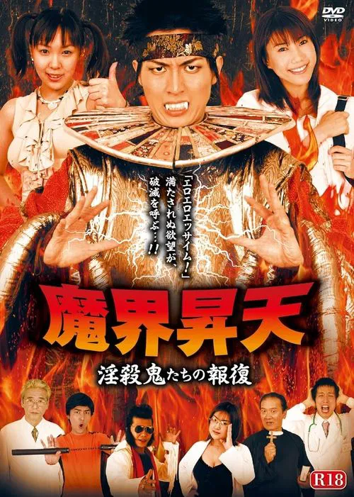 Ascension to the Demon World: Revenge of the Slut Killers movie poster