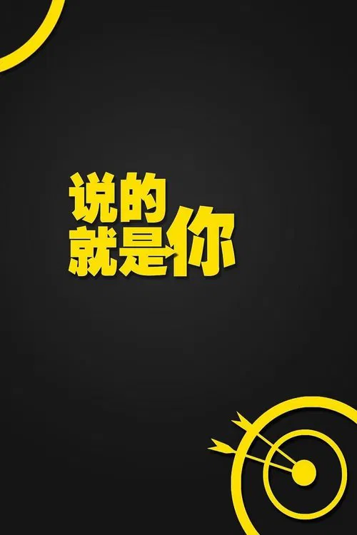 That Is You tv show poster
