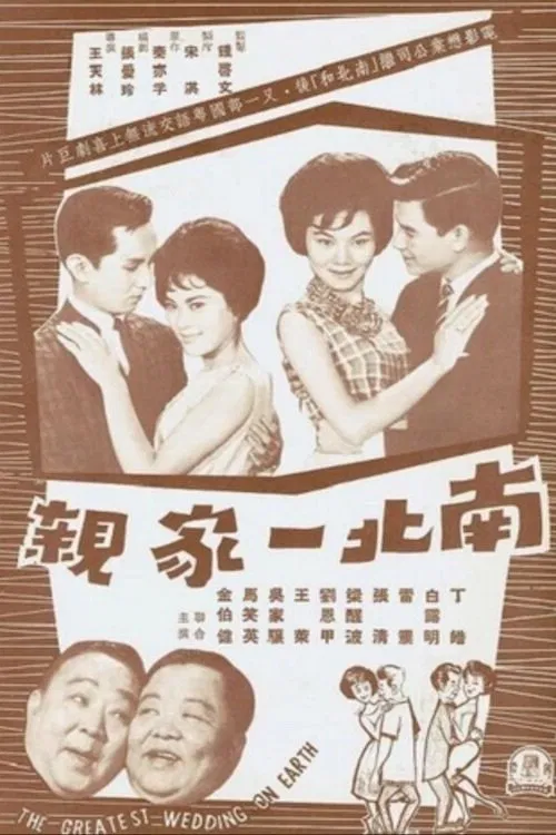 The Greatest Wedding on Earth movie poster