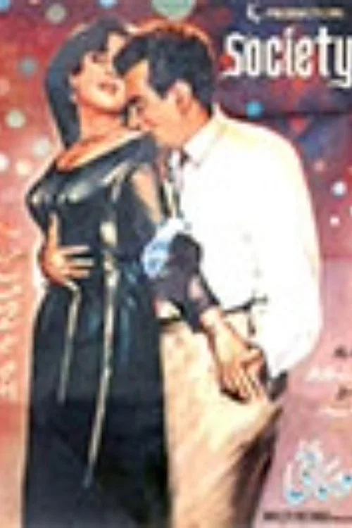 Society movie poster